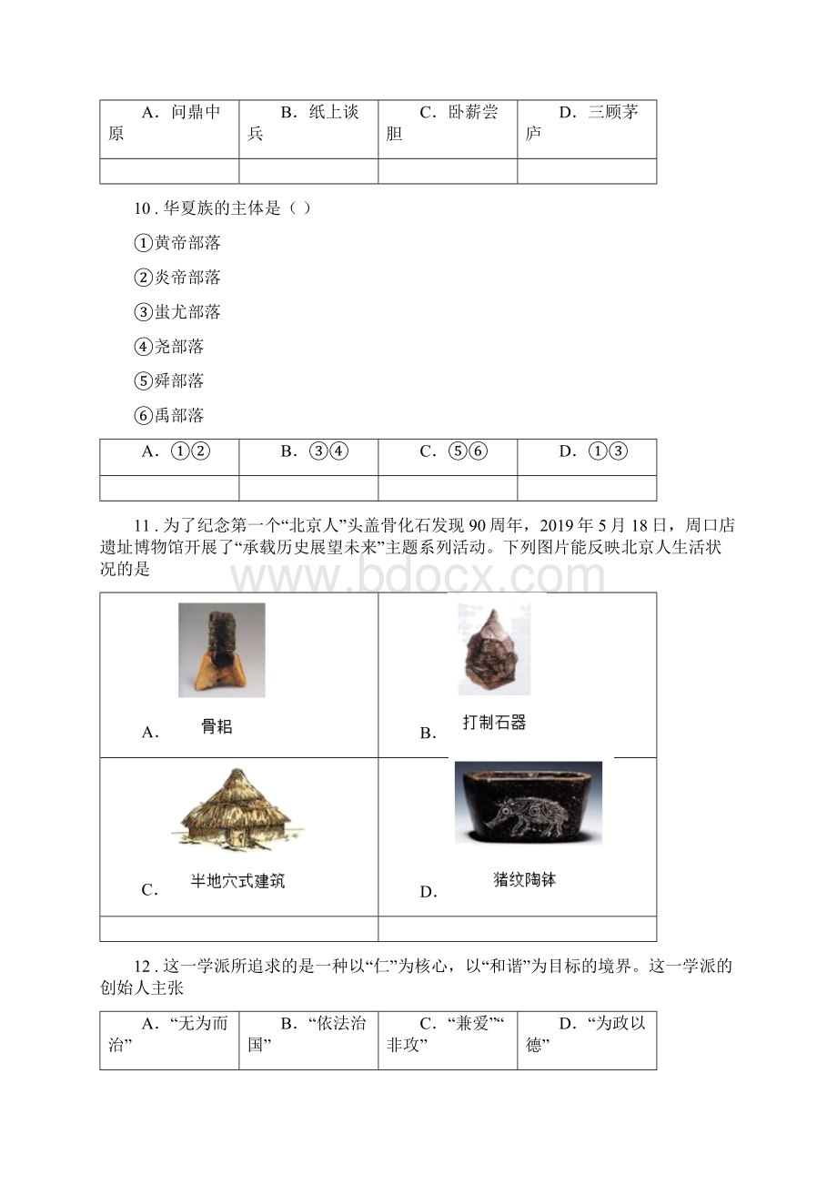 人教版学年七年级上学期期中考试历史试题D卷模拟.docx_第3页