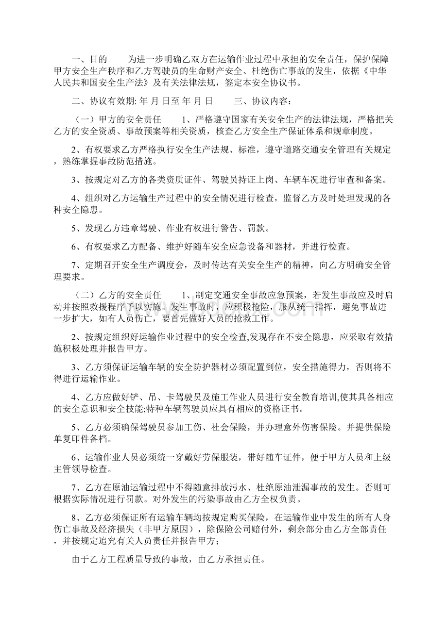 交通安全协议书 员工下班后安全协议书.docx_第2页