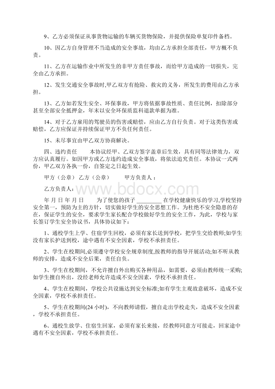 交通安全协议书 员工下班后安全协议书.docx_第3页