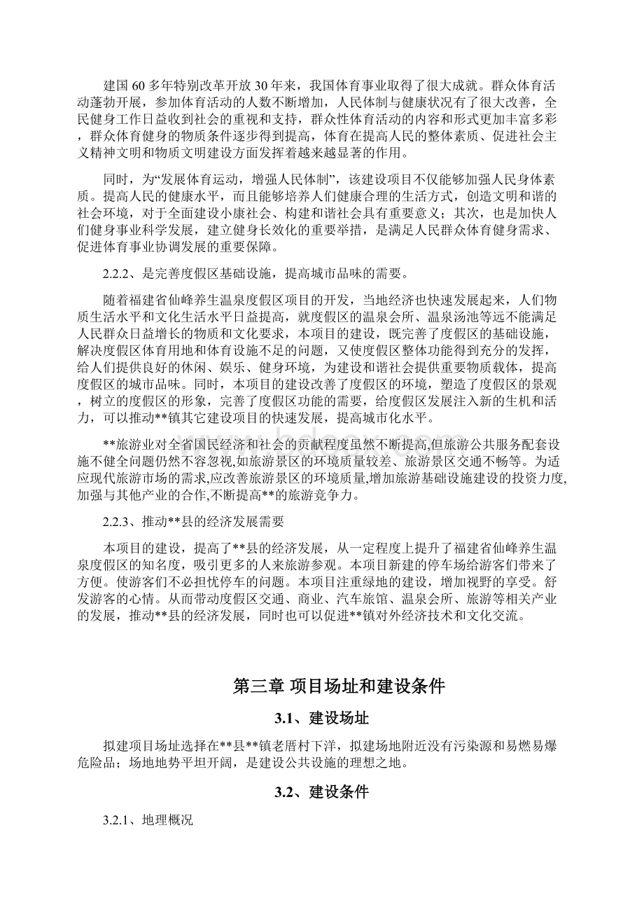 XX县XX镇公共设施建设项目可行性研究报告.docx_第3页