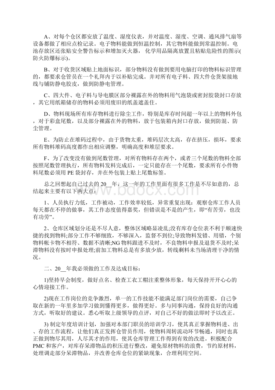 物流仓管年终工作总结文档格式.docx_第3页