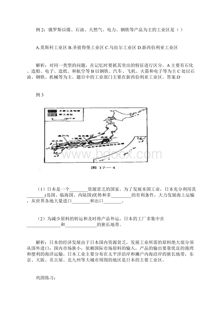 最新日本与俄罗斯专题复习题.docx_第3页