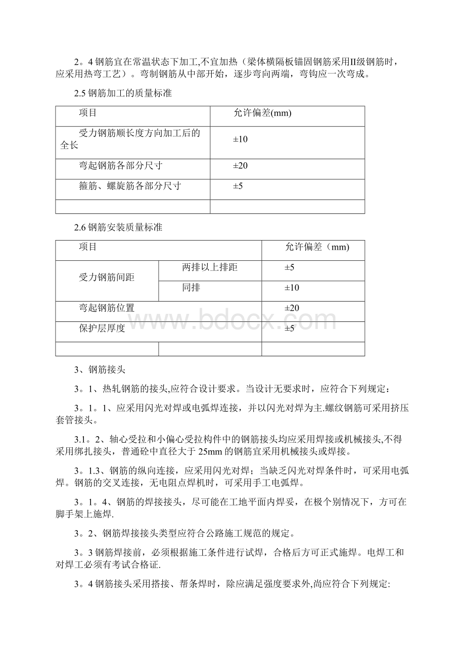 悬臂梁施工方案Word下载.docx_第3页