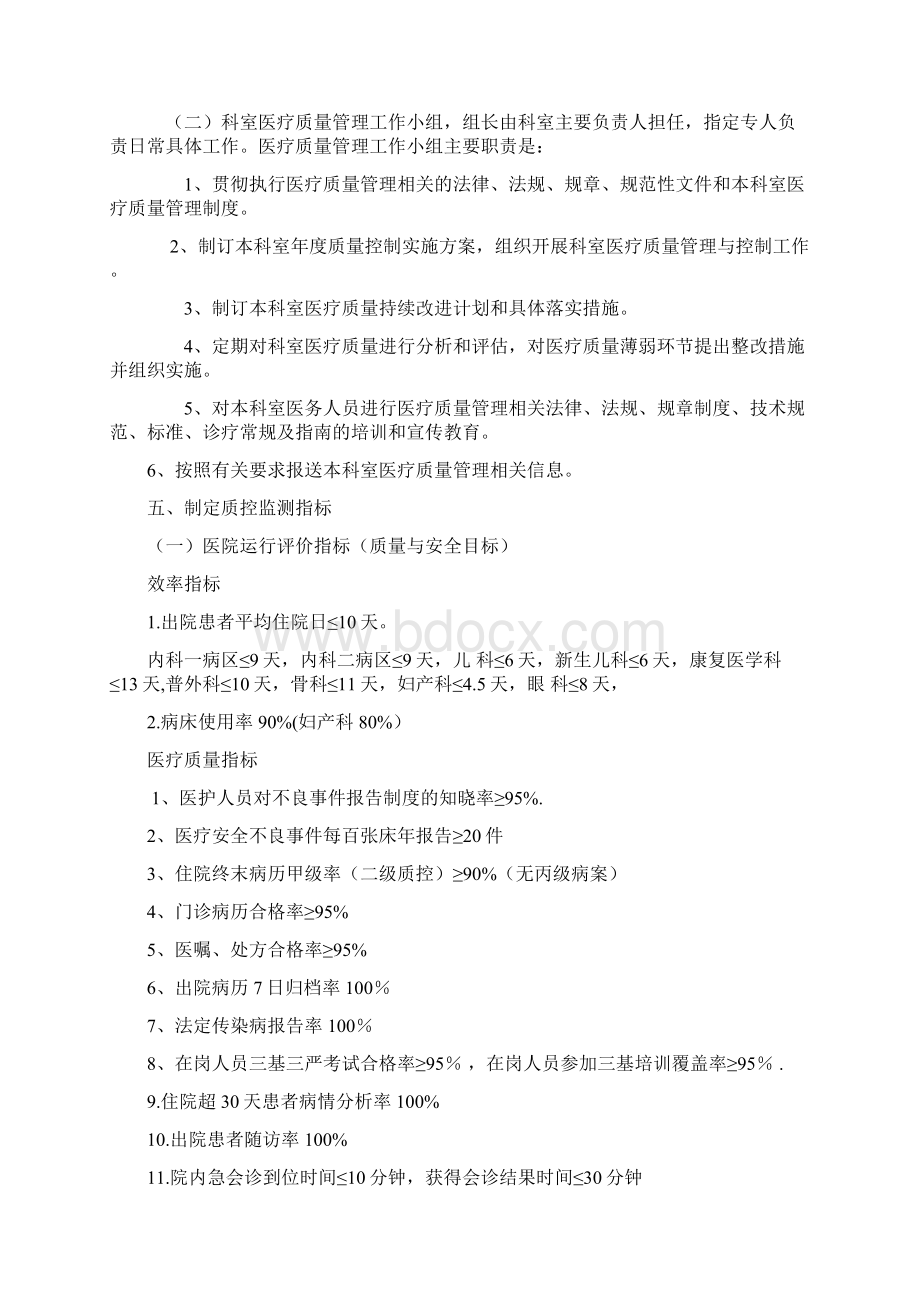 医疗质控方案.docx_第2页