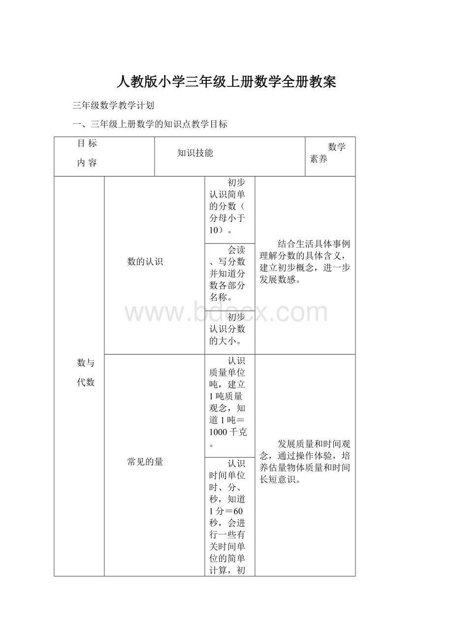 人教版小学三年级上册数学全册教案Word文件下载.docx_第1页