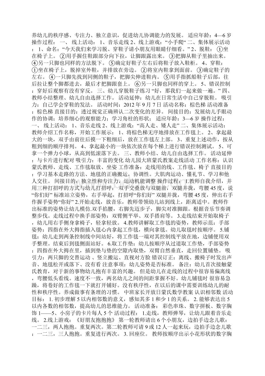 蒙氏活动教案Word文件下载.docx_第2页