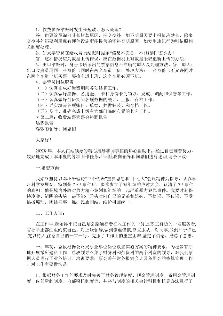 收费站票管员个人工作总结.docx_第2页