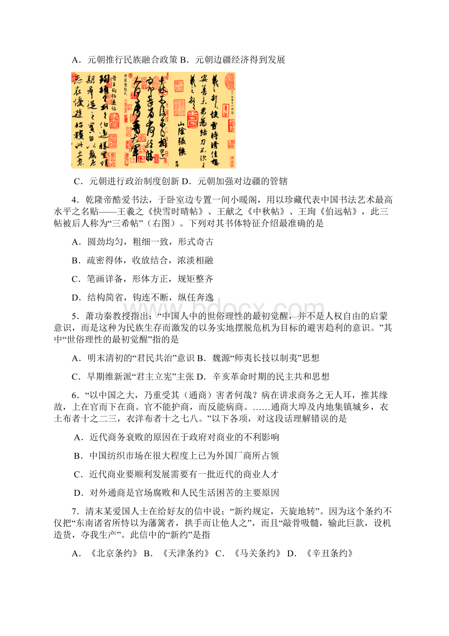 高三上学期期末考试历史含答案 I.docx_第2页