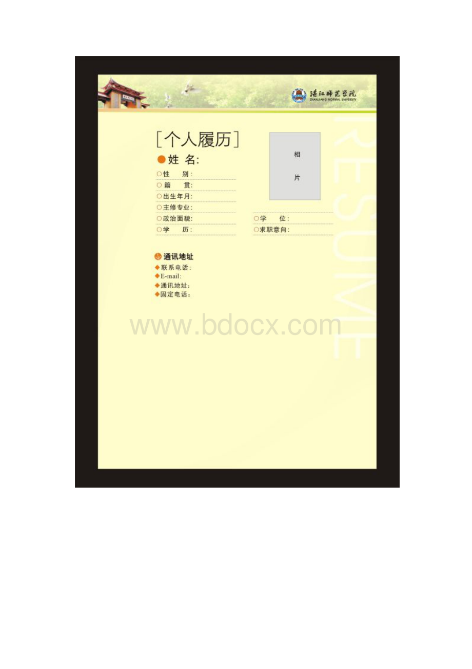 湛师出品极品简历.docx_第2页