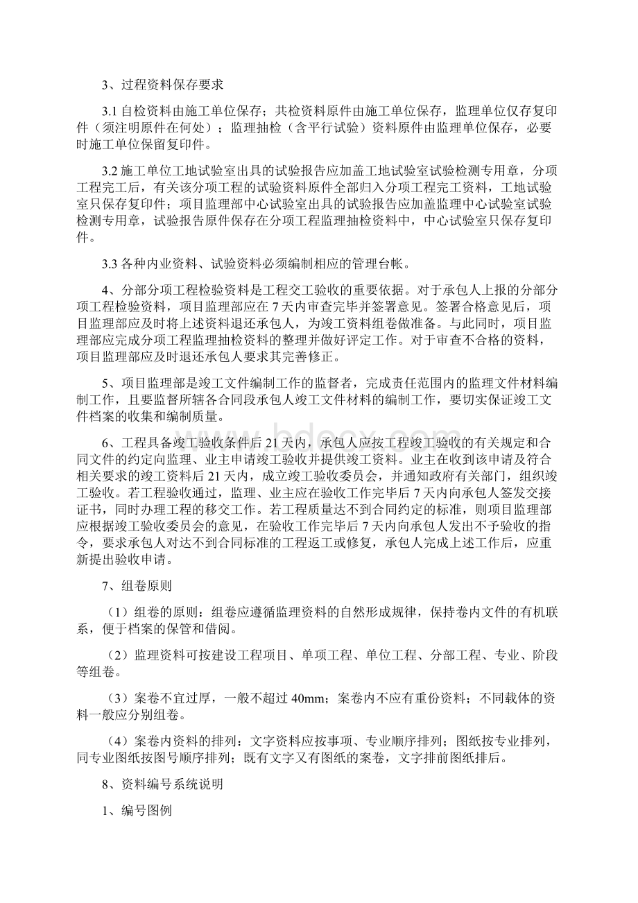 监理档案管理制度版Word文档下载推荐.docx_第3页