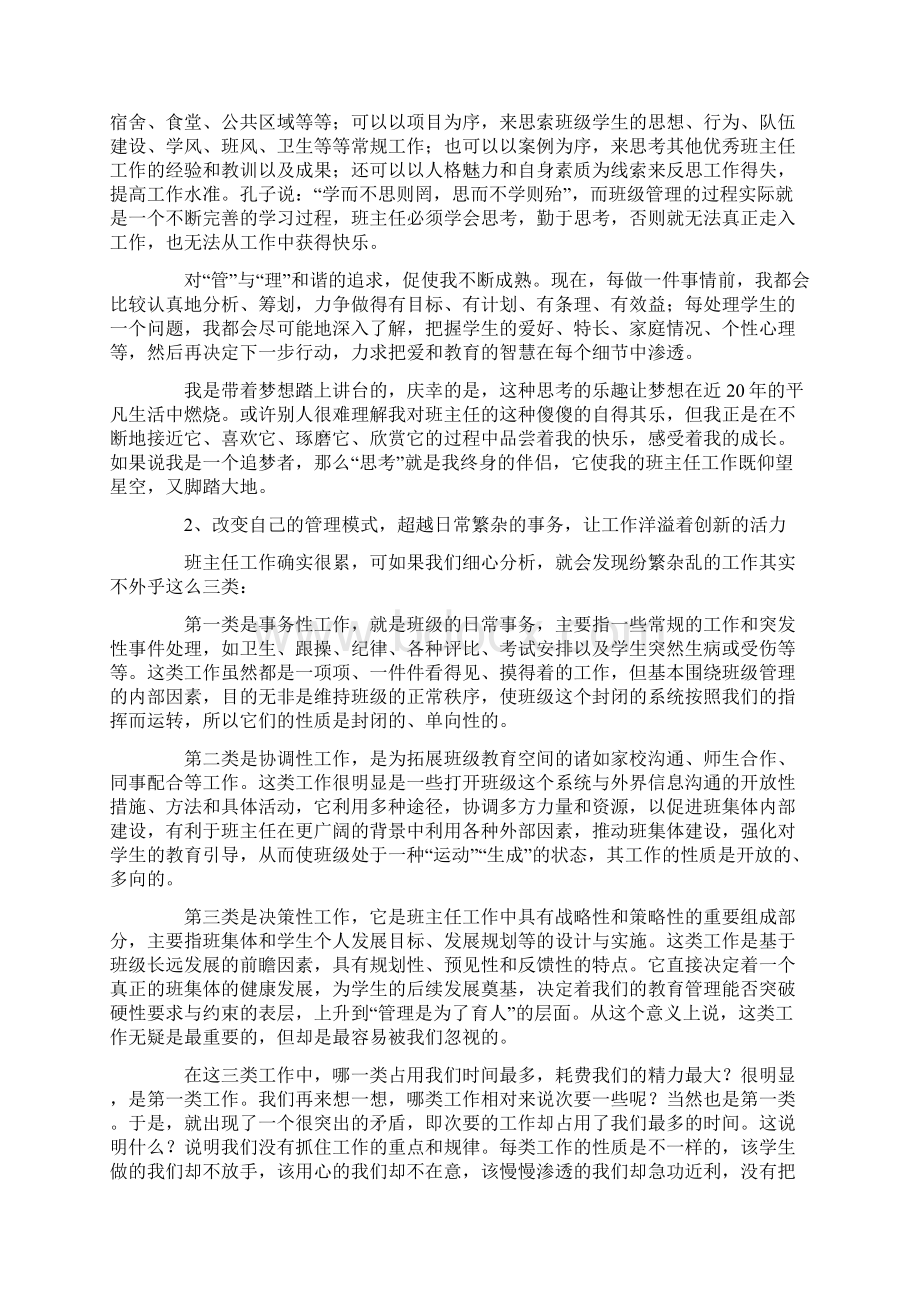 在成长中享受班主任特有的幸福Word文件下载.docx_第3页