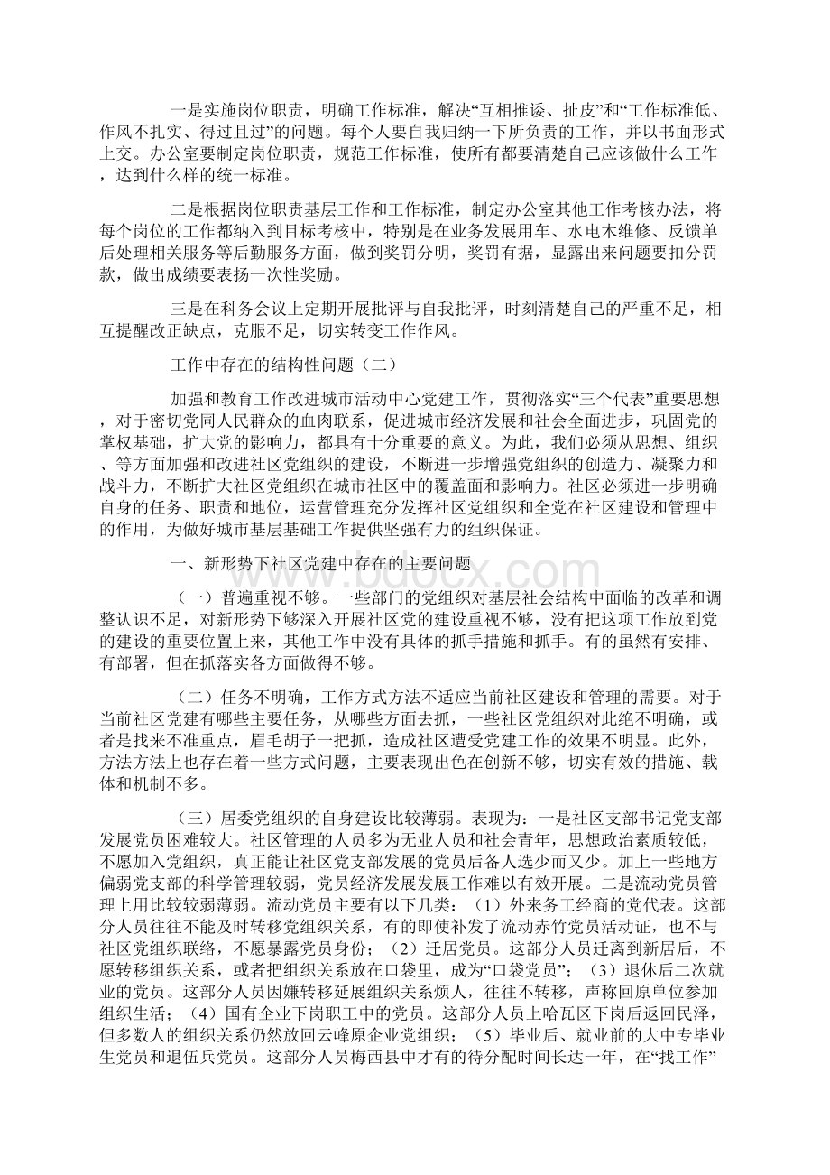 工作中存在的问题.docx_第2页