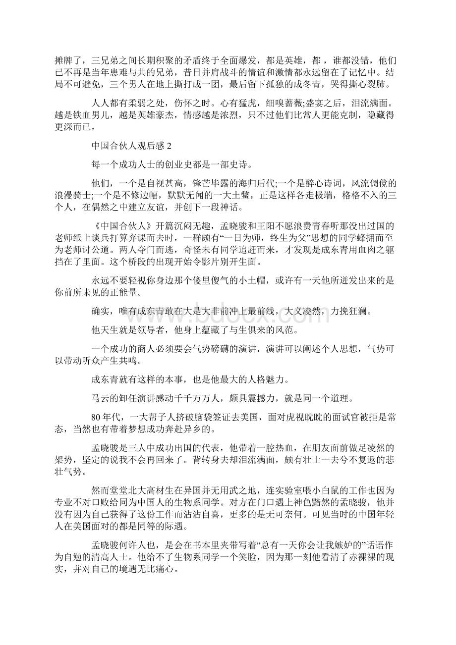 中国合伙人观后感五篇Word格式.docx_第2页