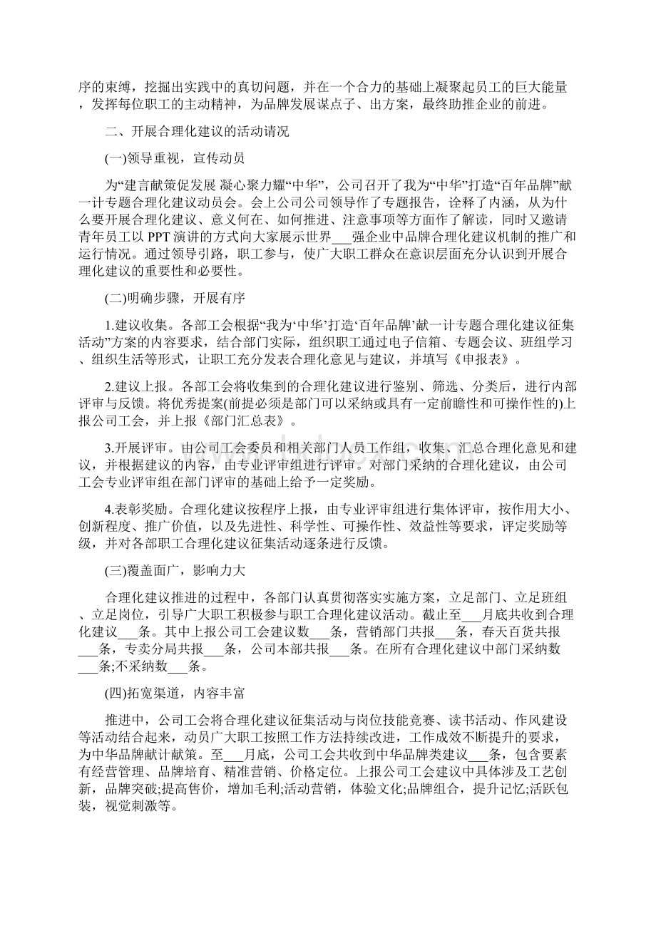 合理化建议书范文.docx_第2页