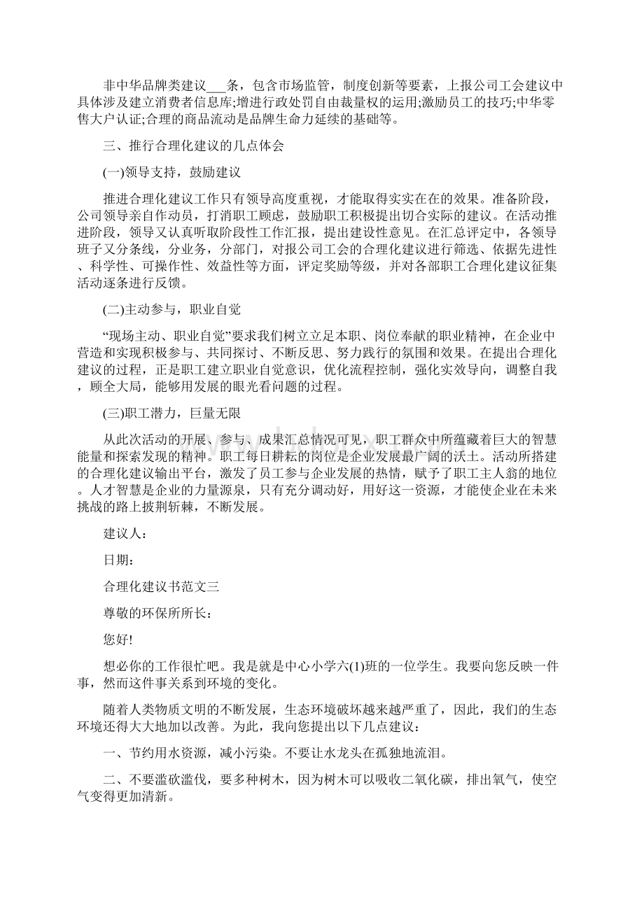 合理化建议书范文.docx_第3页