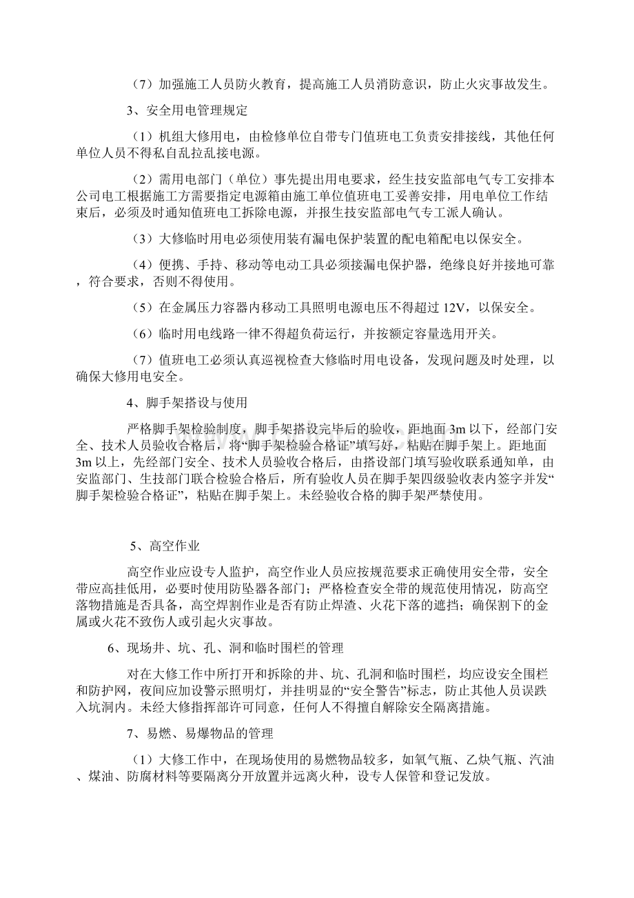 发电厂机组大修安全管理docWord格式文档下载.docx_第3页