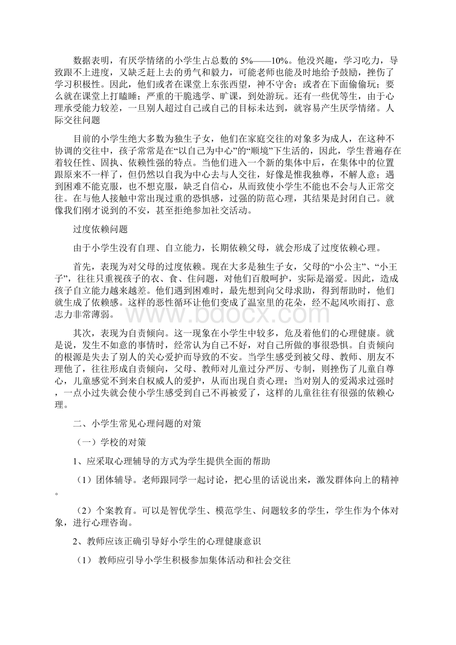 各年级段学生问题汇总Word下载.docx_第2页