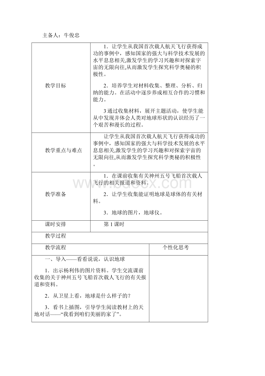 第一单元我们生活在一个地球村.docx_第2页