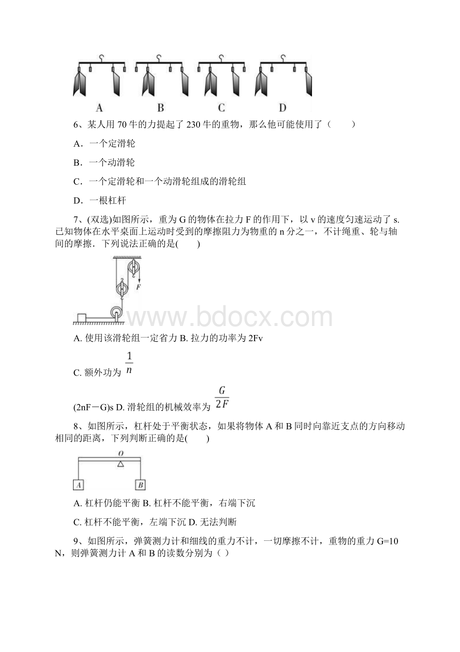 中考物理人教版第12章 简单机械一轮练习含答案Word文件下载.docx_第2页