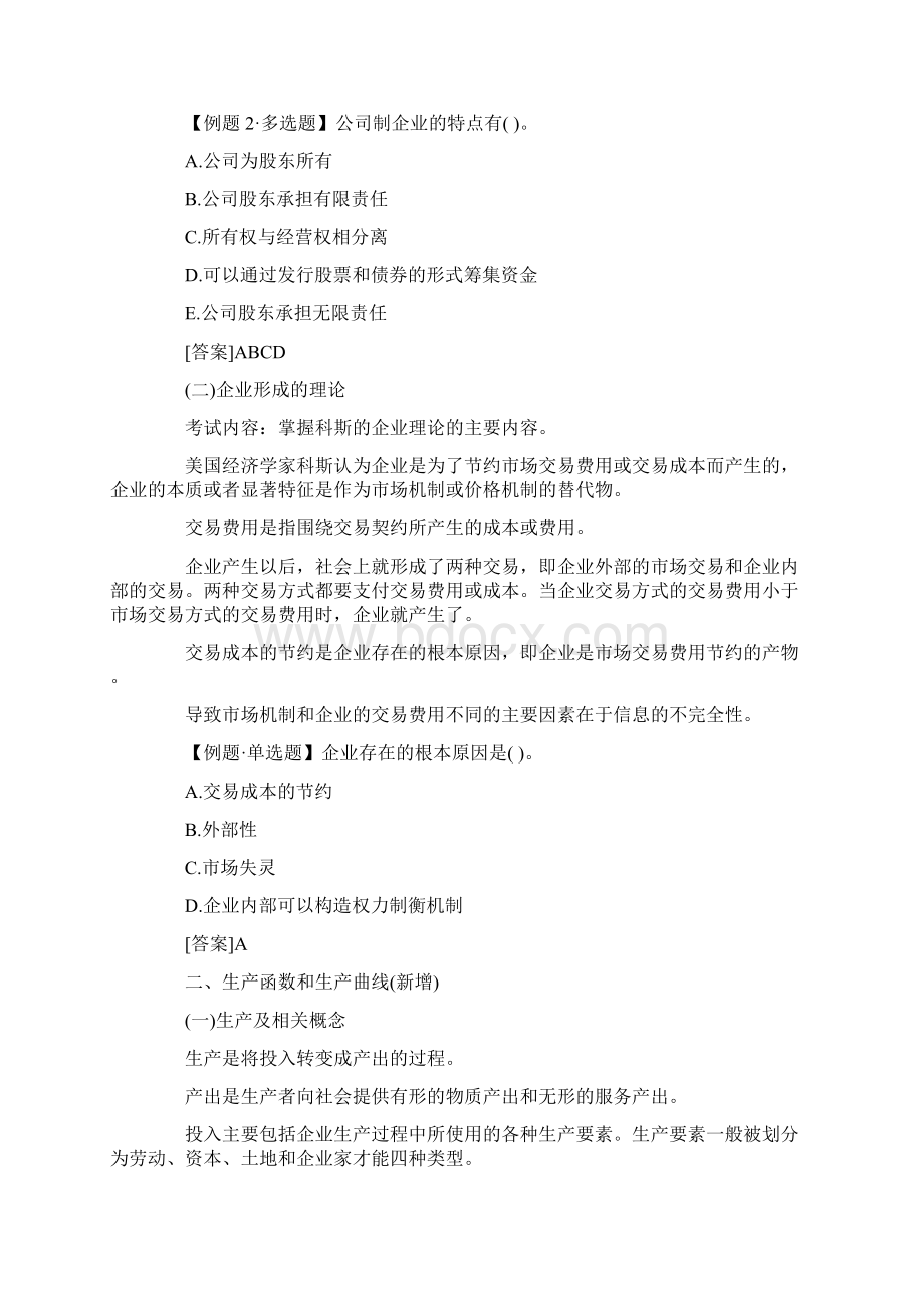 中级经济师考试经济基础知识预习讲义03Word文档格式.docx_第2页