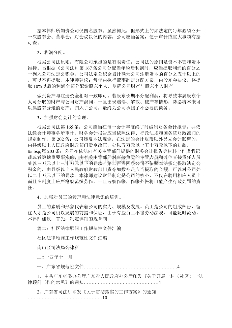 社区法律顾问总结.docx_第3页