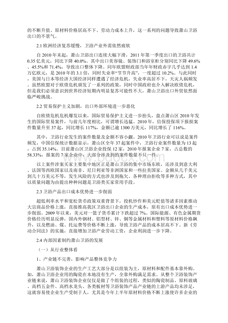 欧债危机下萧山卫浴出口的出路Word文件下载.docx_第3页