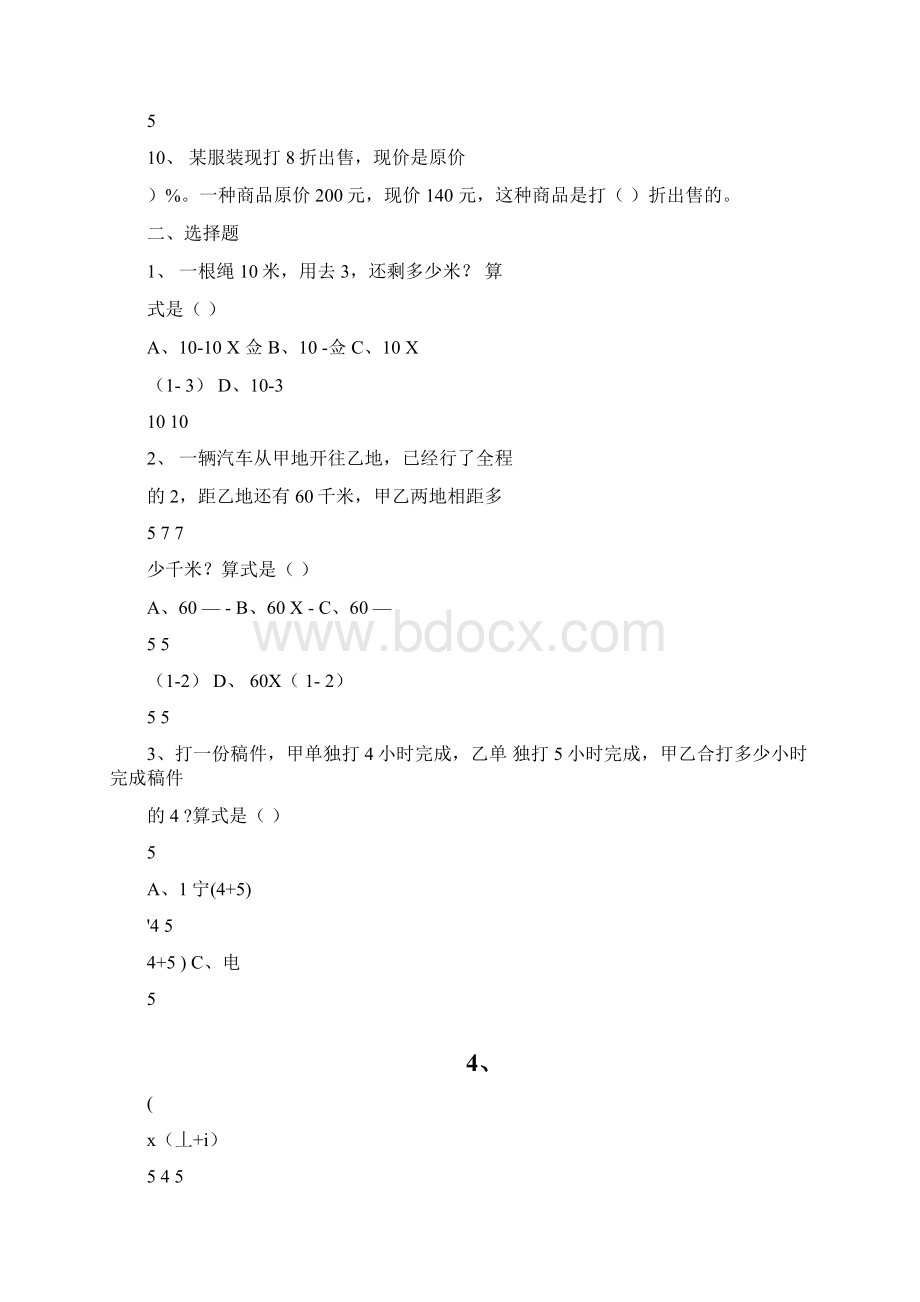 小学数学总复习分数与百分数应用题文档格式.docx_第2页