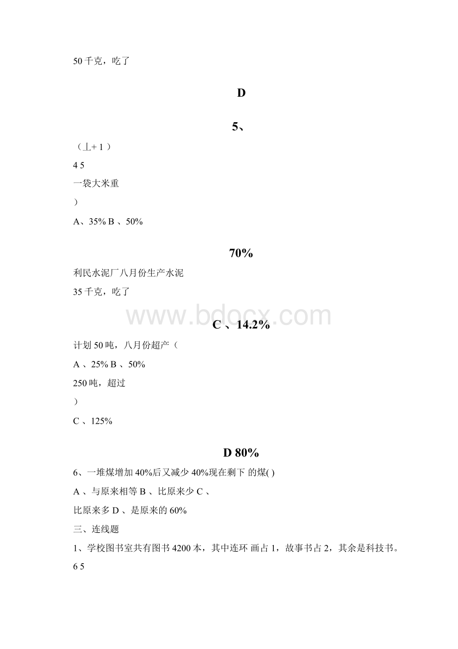 小学数学总复习分数与百分数应用题文档格式.docx_第3页