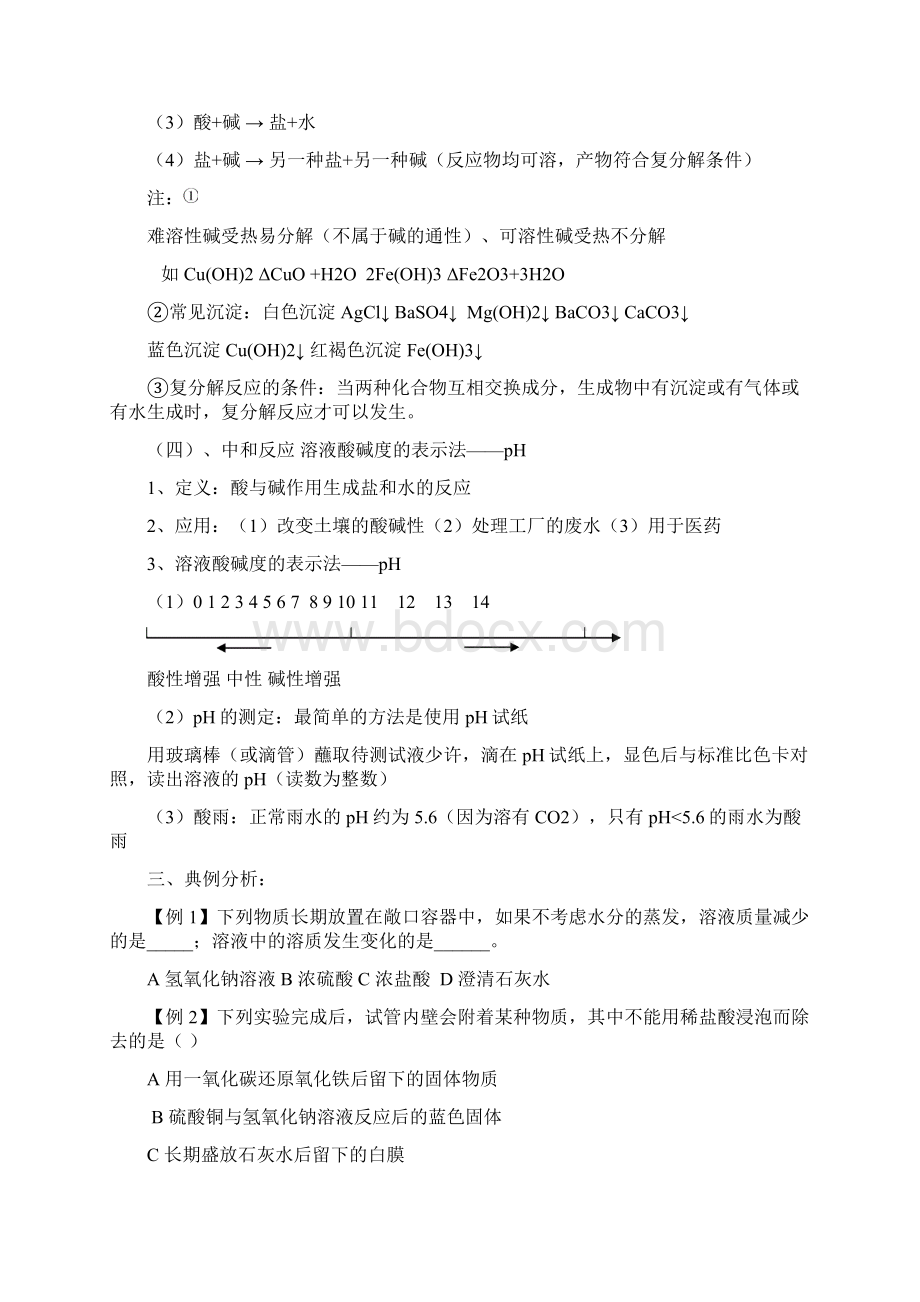 复习课教案酸和碱.docx_第3页