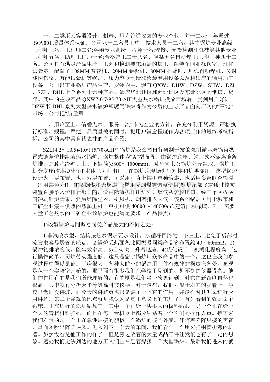 参观宏宇厂的实习报告.docx_第2页