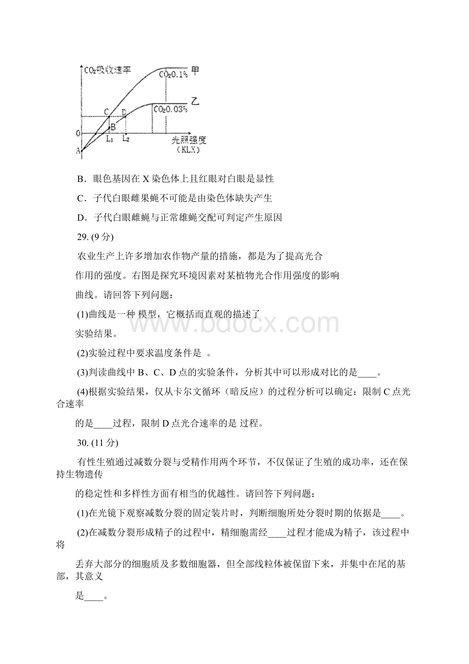 四川省绵阳市届高三第一次诊断性考试理综生物试题有答案Word文档格式.docx_第3页