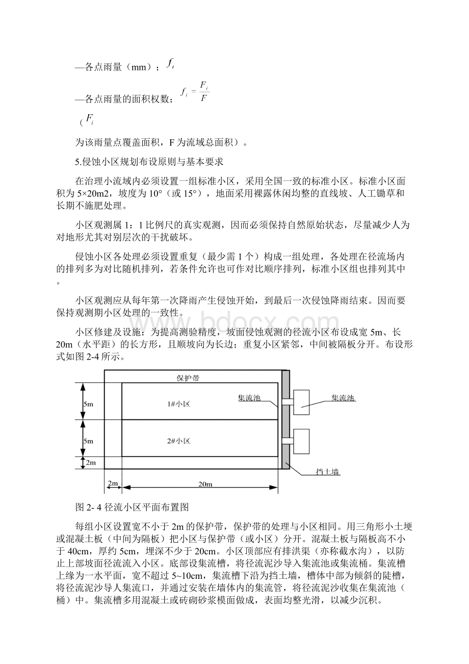 水土保持监测复习题.docx_第3页