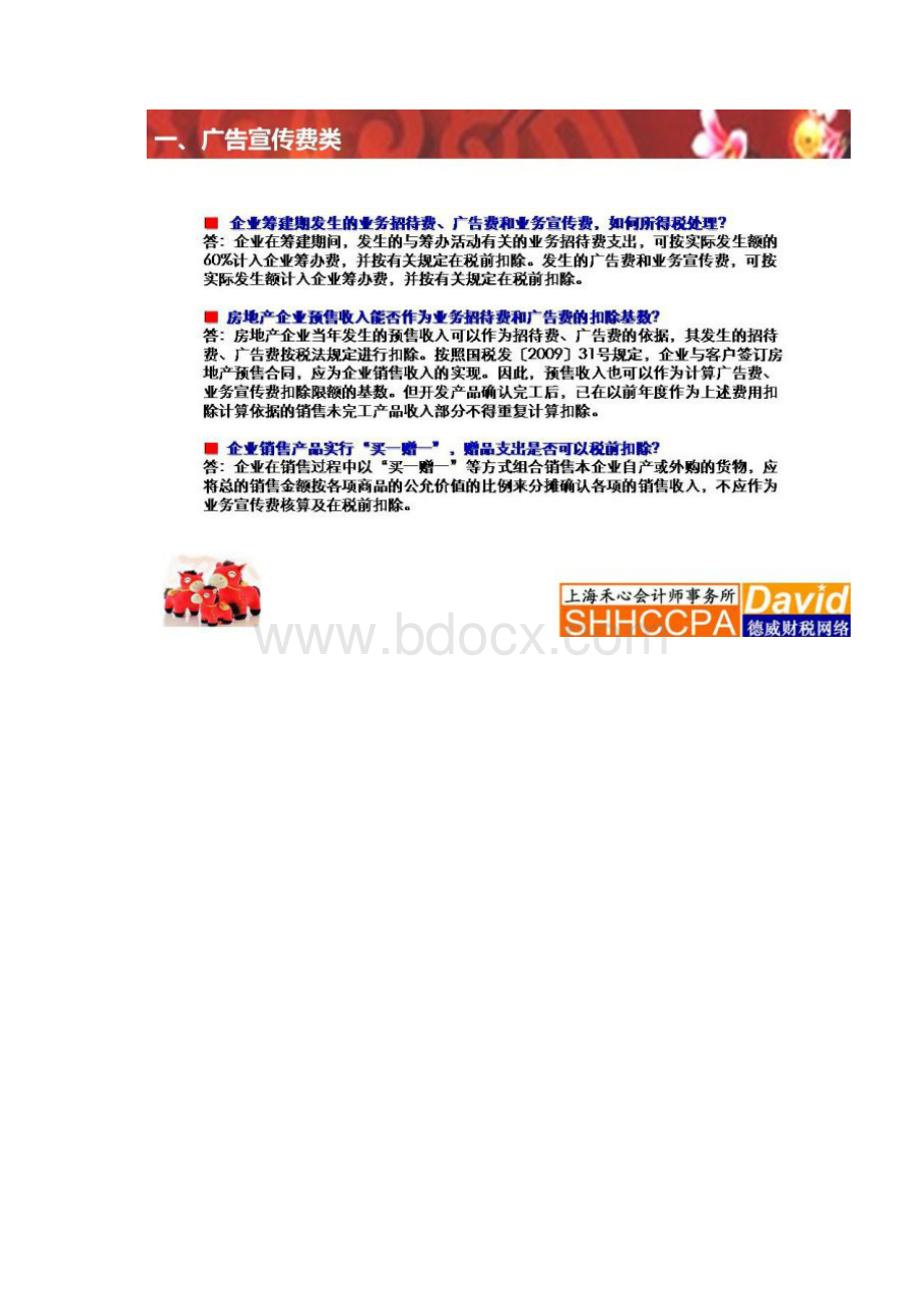 汇算清缴热点问题Word文档下载推荐.docx_第2页