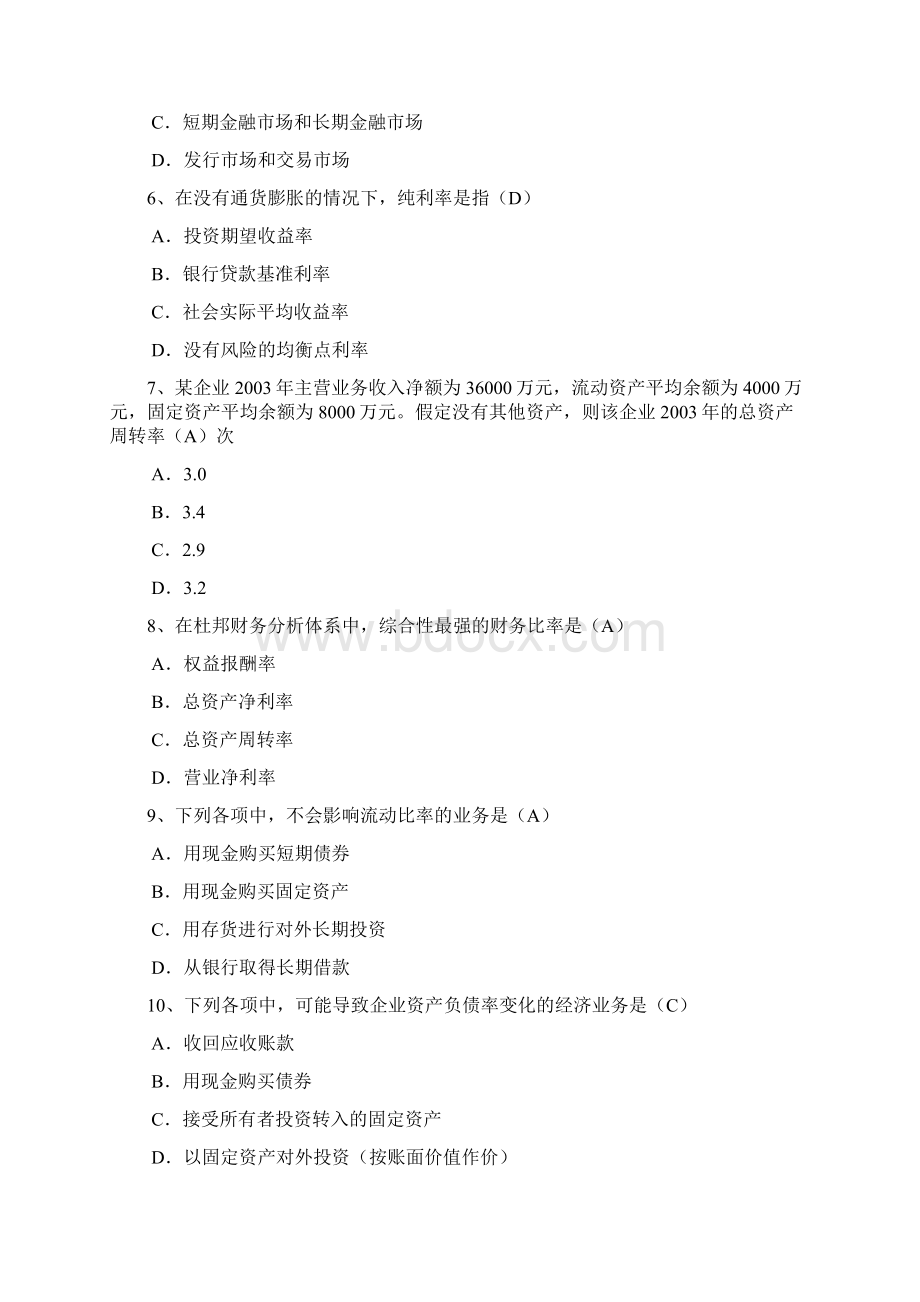 《财务管理》复习资料1.docx_第2页