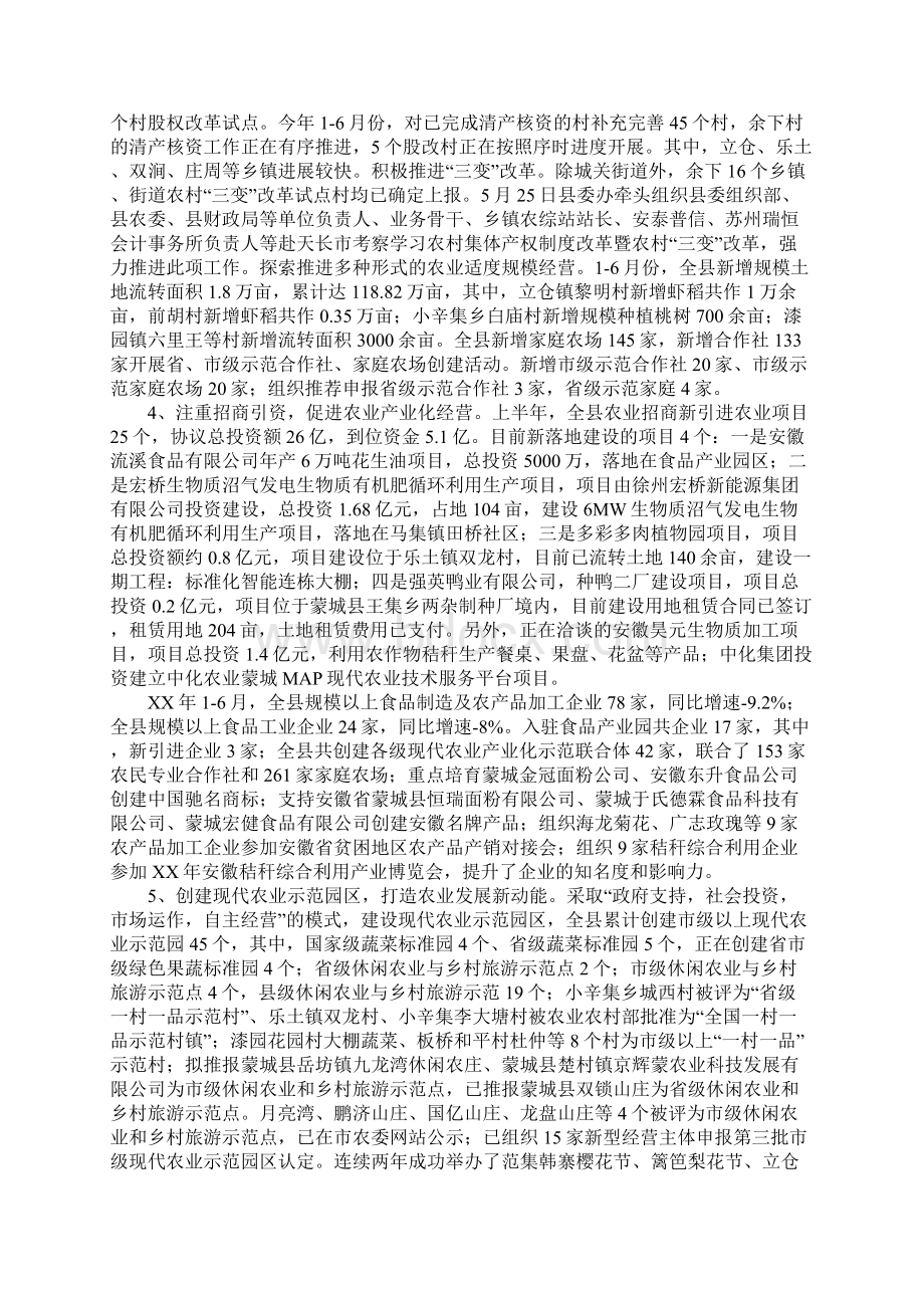 县农委XX年上半年工作总结Word文件下载.docx_第2页