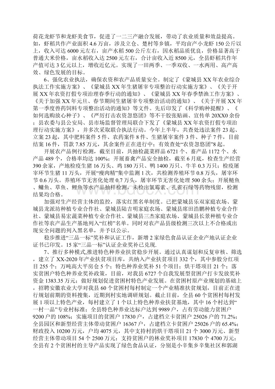 县农委XX年上半年工作总结.docx_第3页