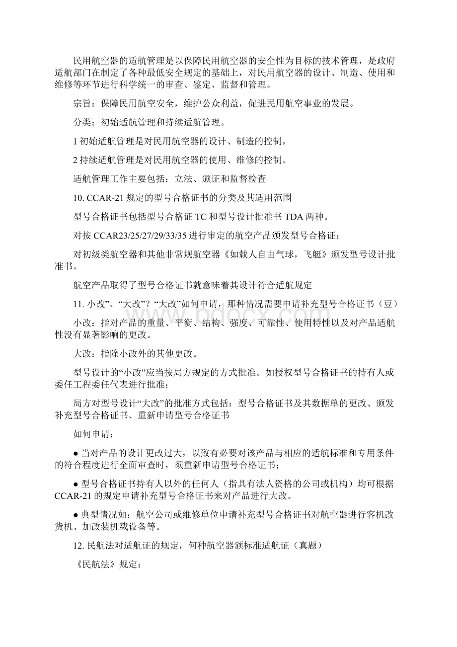 航空法规答案全套.docx_第3页