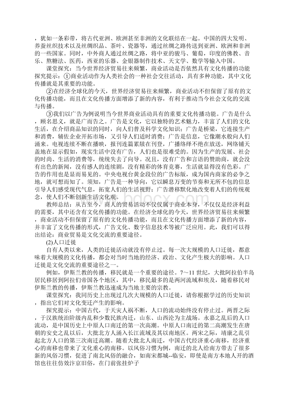 思想政治③必修《文化在交流中传播》教案.docx_第2页