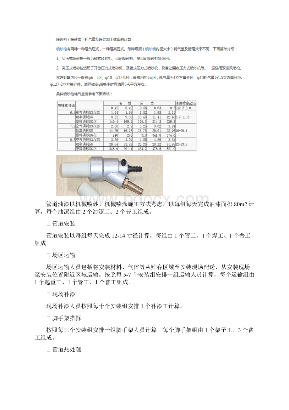 管道技术标计算标准Word文档格式.docx_第3页