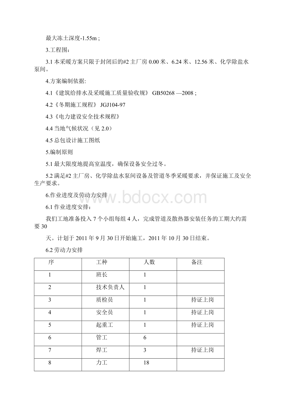 冬季临时采暖施工方案文档格式.docx_第2页