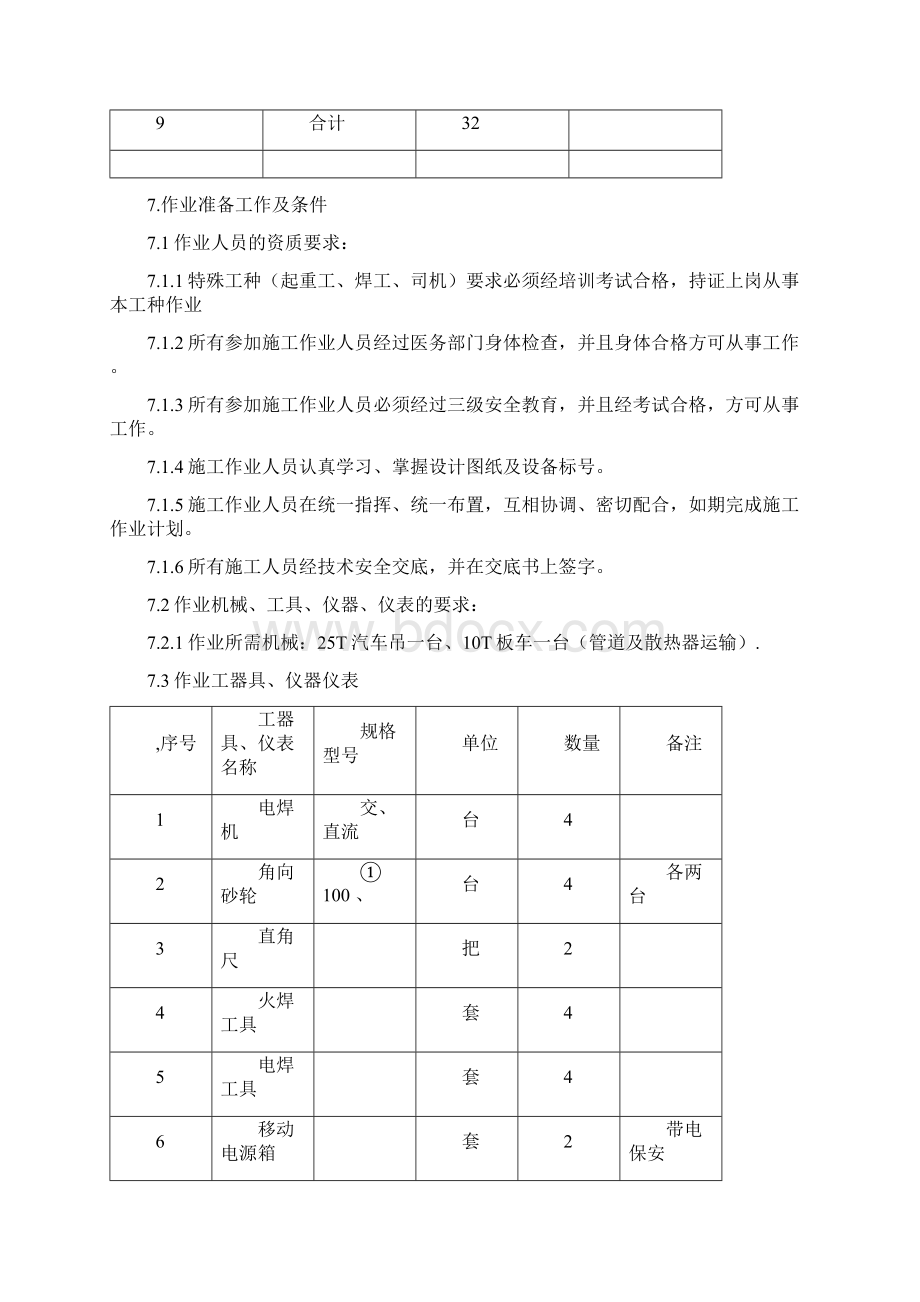 冬季临时采暖施工方案文档格式.docx_第3页