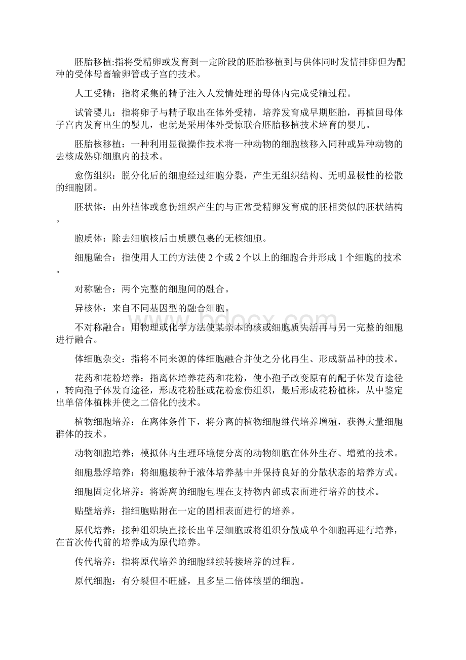 细胞工程期末复习必考.docx_第2页