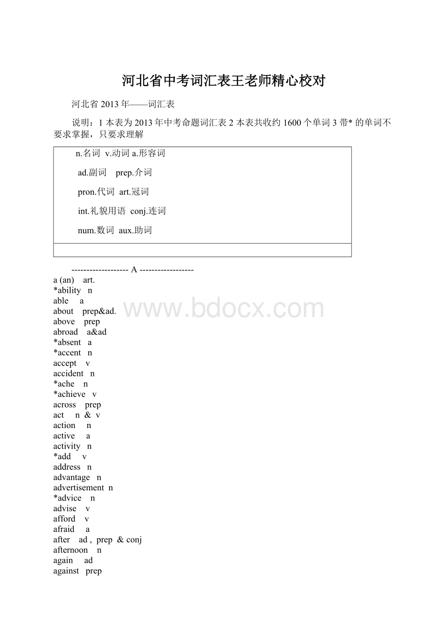 河北省中考词汇表王老师精心校对Word格式.docx_第1页