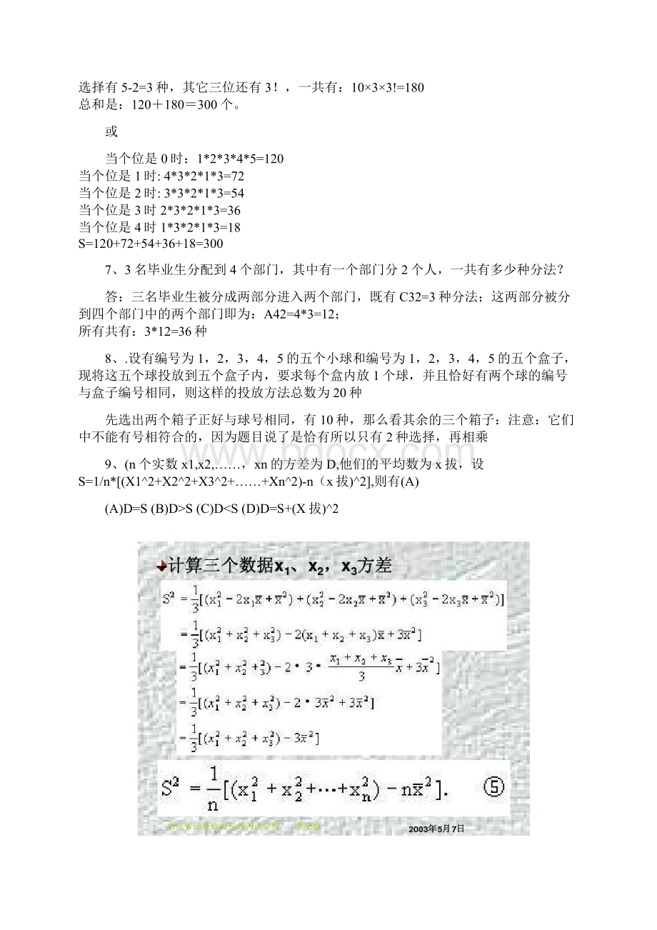 数学题集.docx_第2页