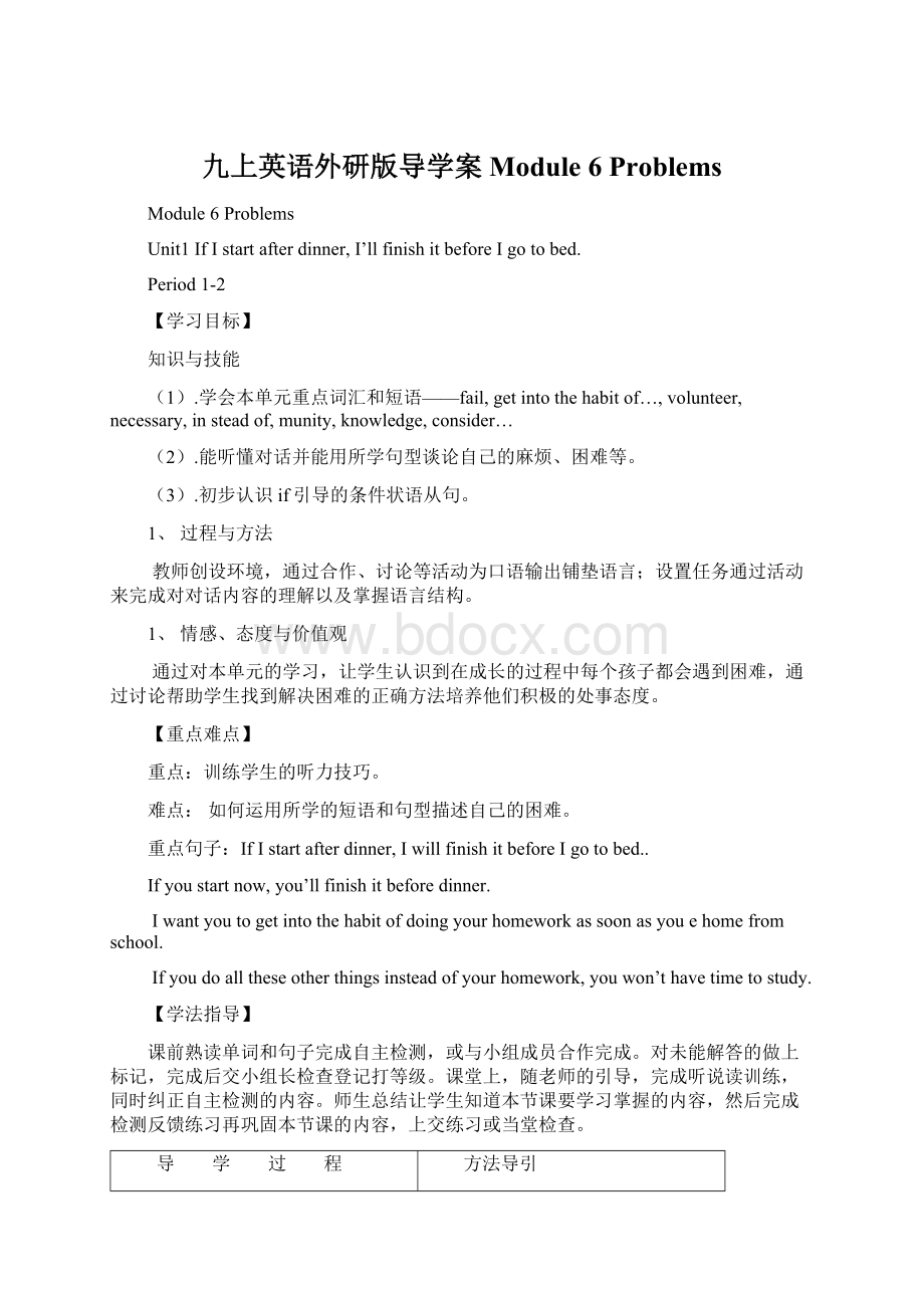 九上英语外研版导学案Module 6 ProblemsWord格式文档下载.docx