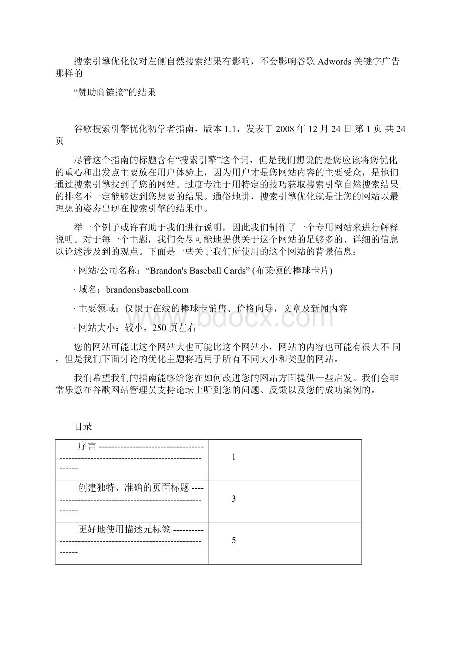 谷歌搜索引擎优化初学者.docx_第2页