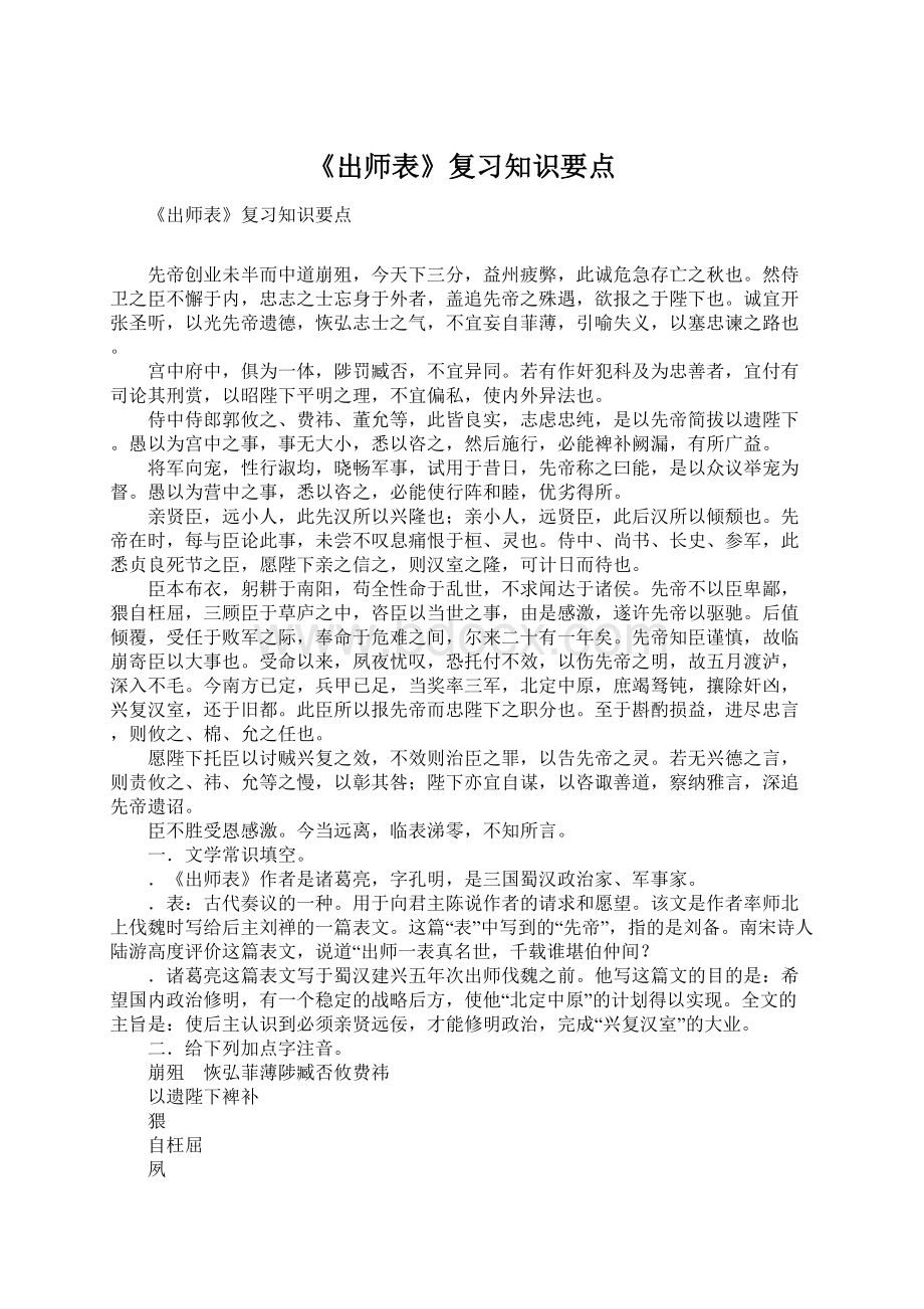 《出师表》复习知识要点.docx_第1页