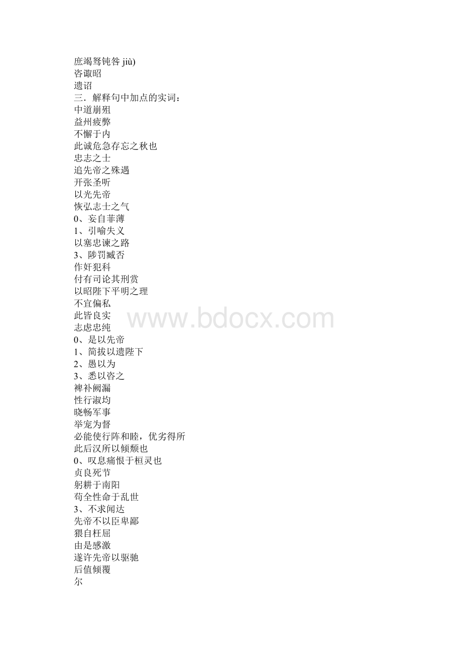 《出师表》复习知识要点.docx_第2页