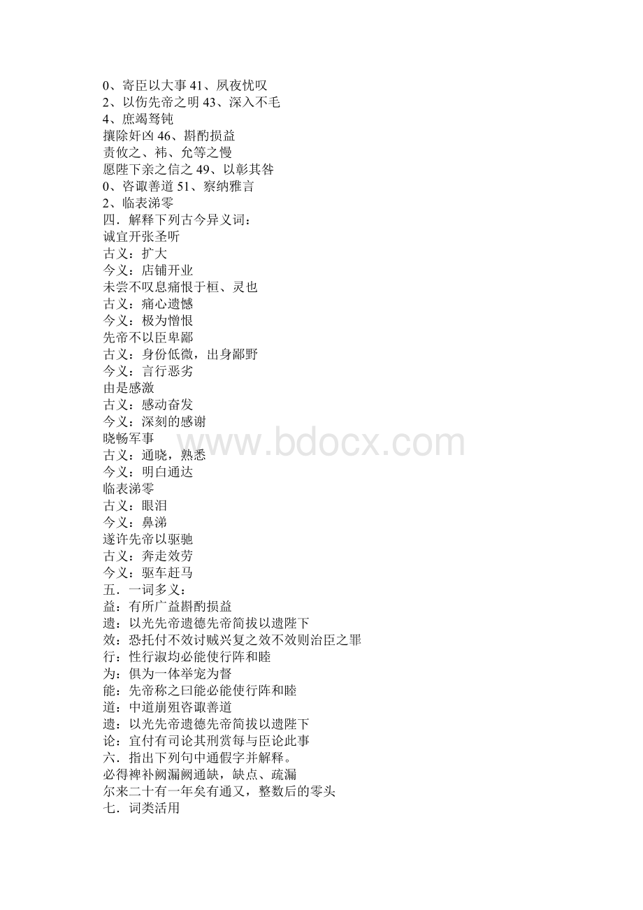 《出师表》复习知识要点.docx_第3页