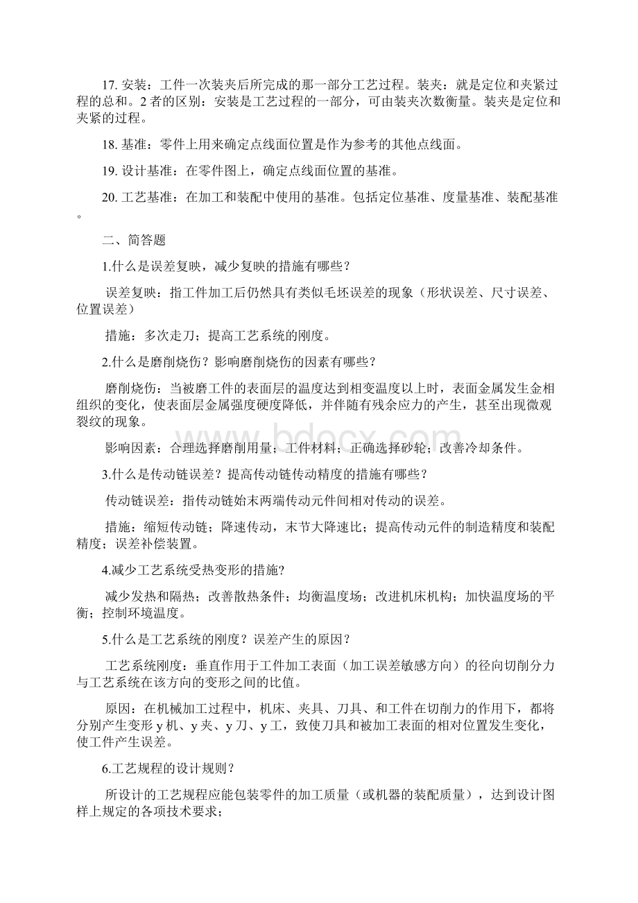 机械制造技术基础期末考试试题及答案全解.docx_第2页